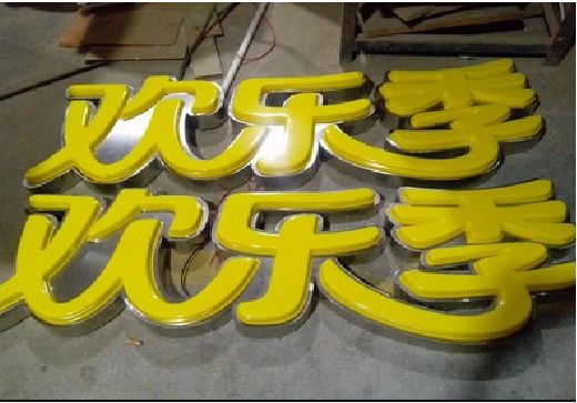 安陆门头招牌制作也可以多样化选择