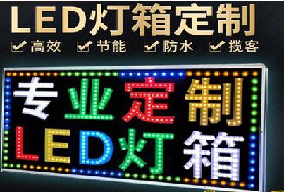 安陆LED招牌制作工艺与方法。