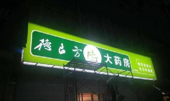 安陆灯箱门头该如何来固定呢？
