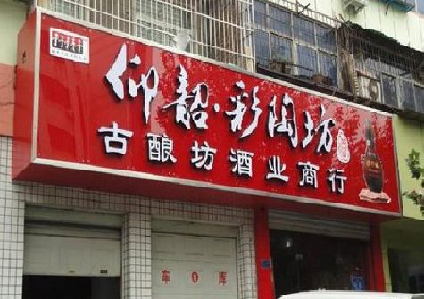 安陆好的招牌设计是怎么打造吸引力的？