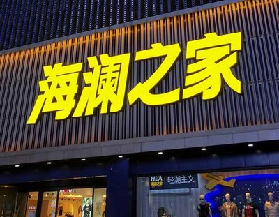 安陆品牌连锁店常用的几种广告招牌的类型。