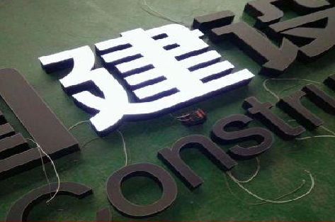 安陆黑白板亚克力发光字的优缺点？