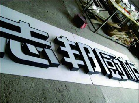 安陆不同门头广告招牌的工艺及适用行业。