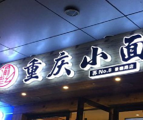 安陆影响发光字招牌日耗电量的因素有哪些？