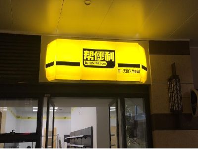 安陆灯箱门头的核心优势。